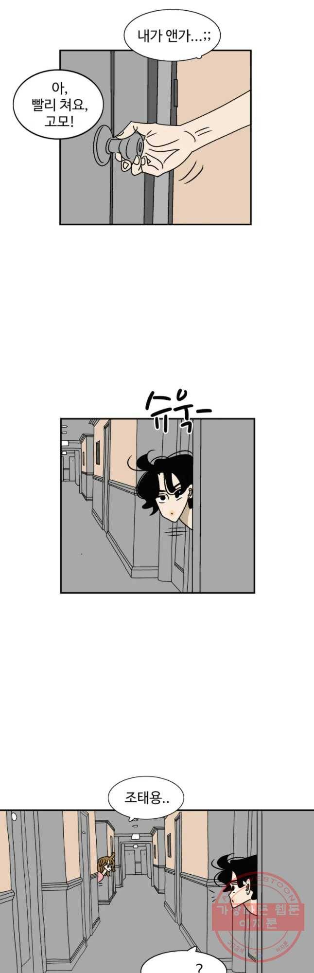 지금은 연애를 쉽니다 73화 마침 3