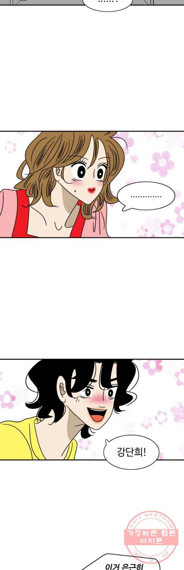 지금은 연애를 쉽니다 73화 마침 4