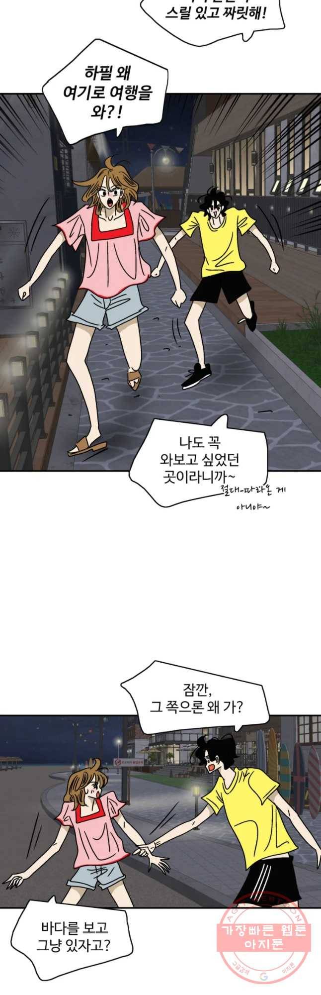 지금은 연애를 쉽니다 73화 마침 5