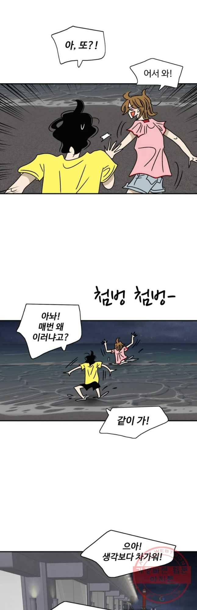 지금은 연애를 쉽니다 73화 마침 6