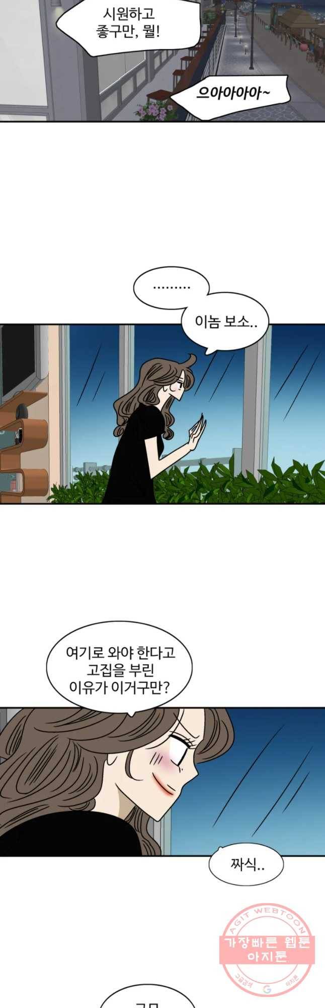 지금은 연애를 쉽니다 73화 마침 7