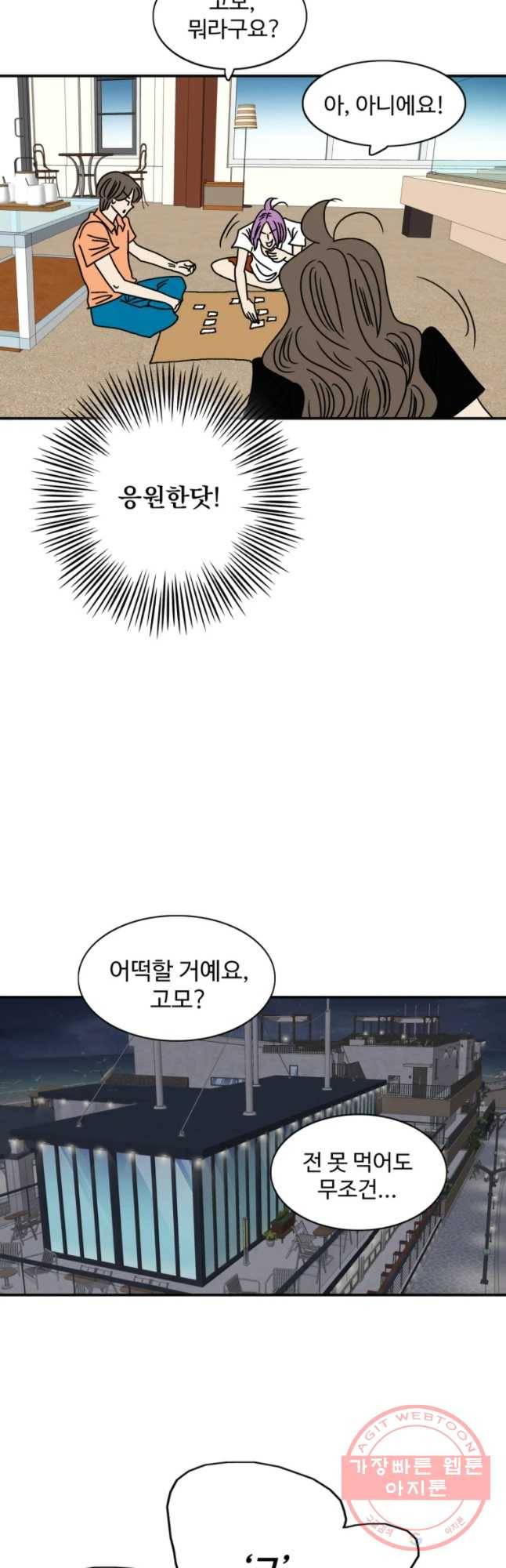 지금은 연애를 쉽니다 73화 마침 8