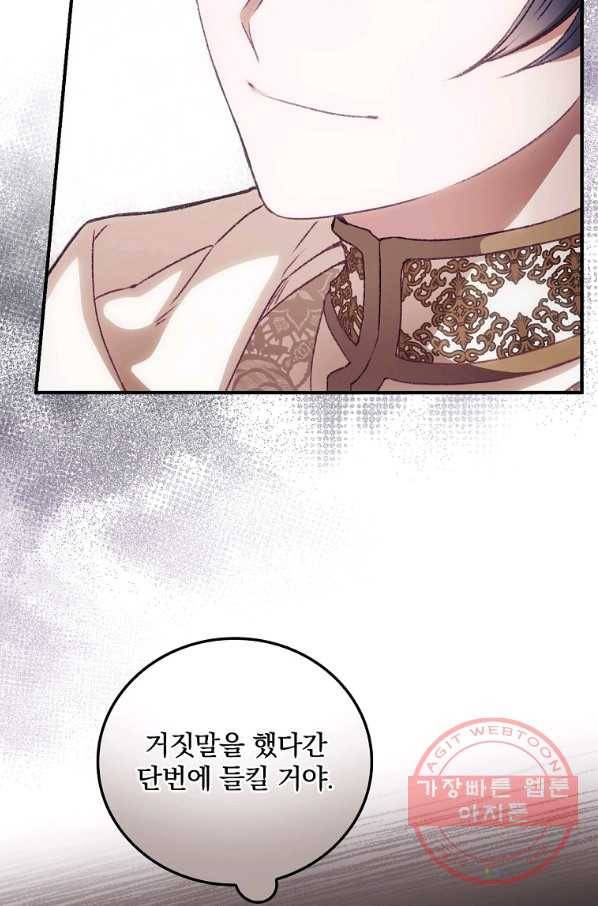 너의 죽음이 보여 17화 3