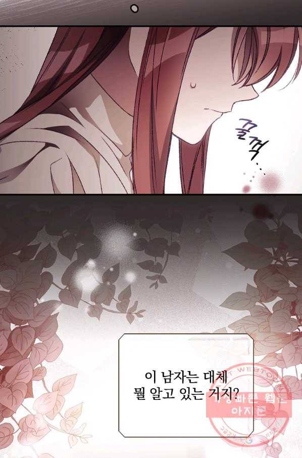 너의 죽음이 보여 17화 4