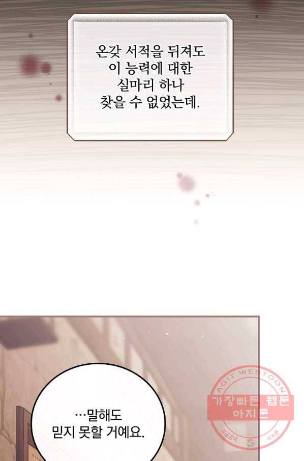 너의 죽음이 보여 17화 6