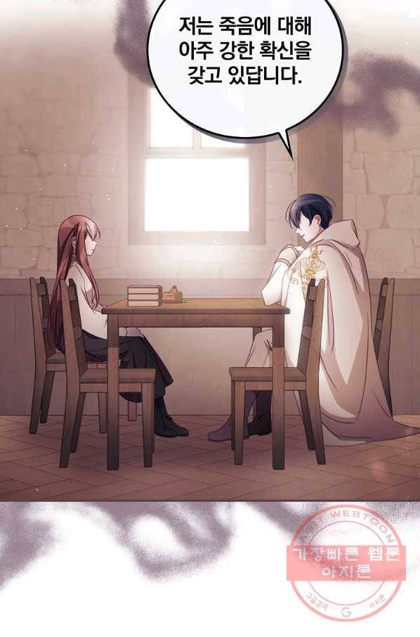 너의 죽음이 보여 17화 8