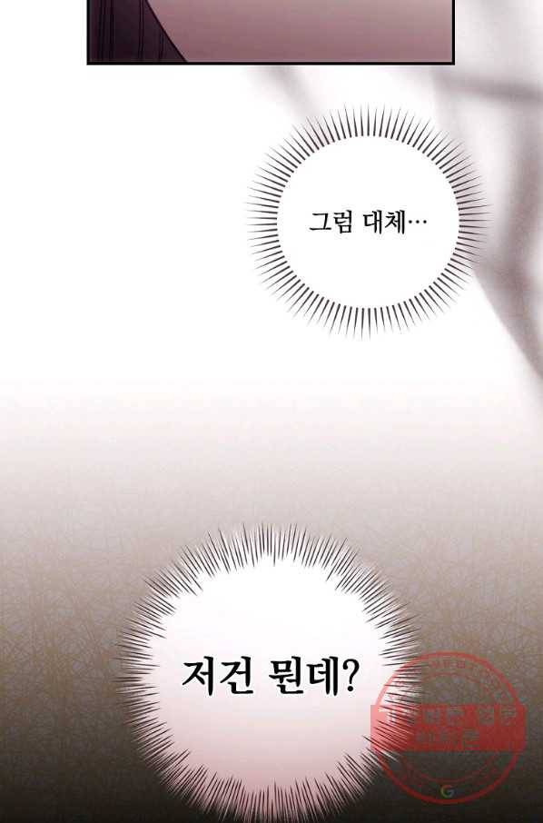 너의 죽음이 보여 17화 10