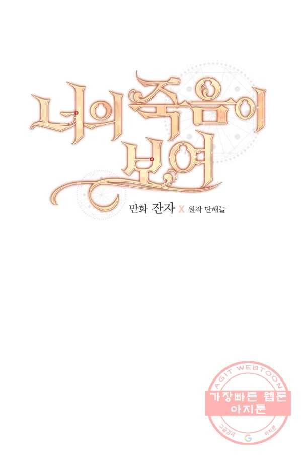 너의 죽음이 보여 17화 13