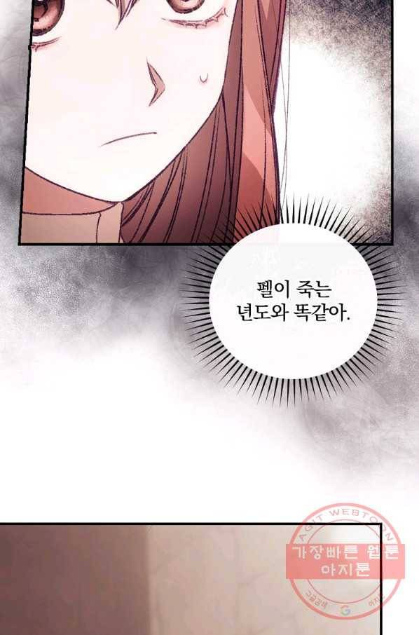 너의 죽음이 보여 17화 15