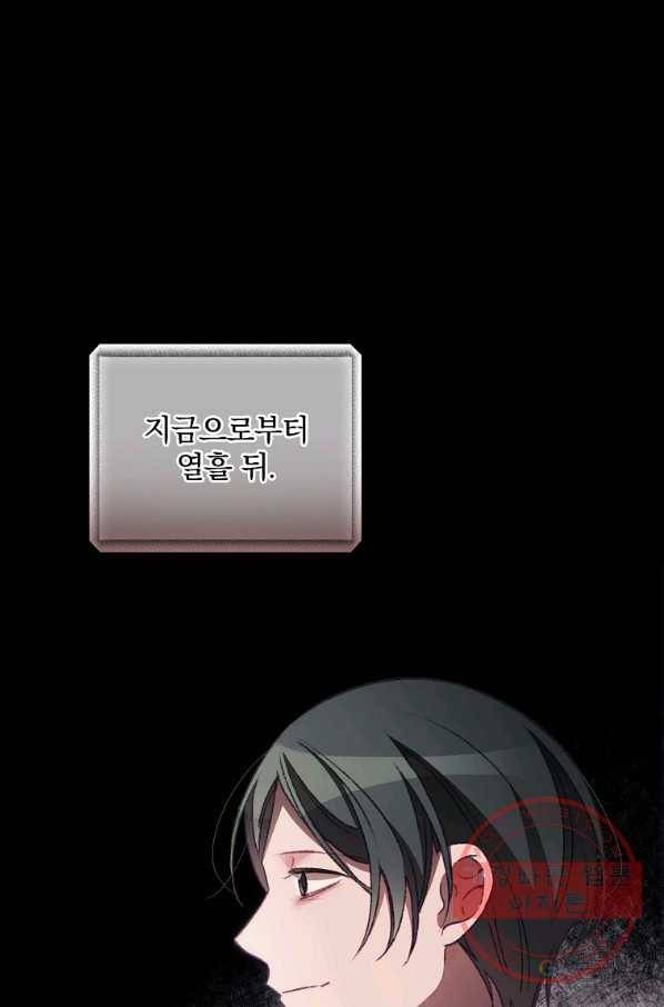 너의 죽음이 보여 21화 1