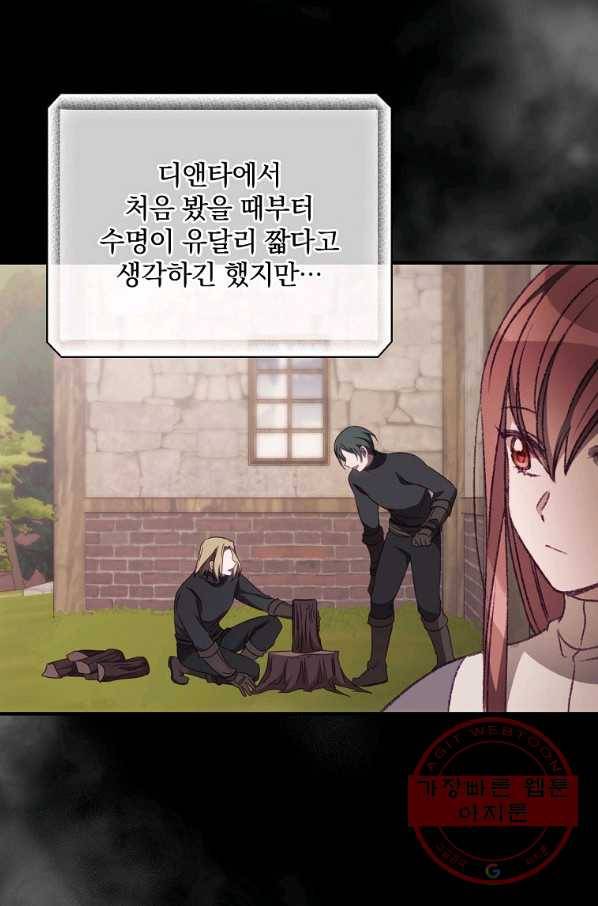 너의 죽음이 보여 21화 3