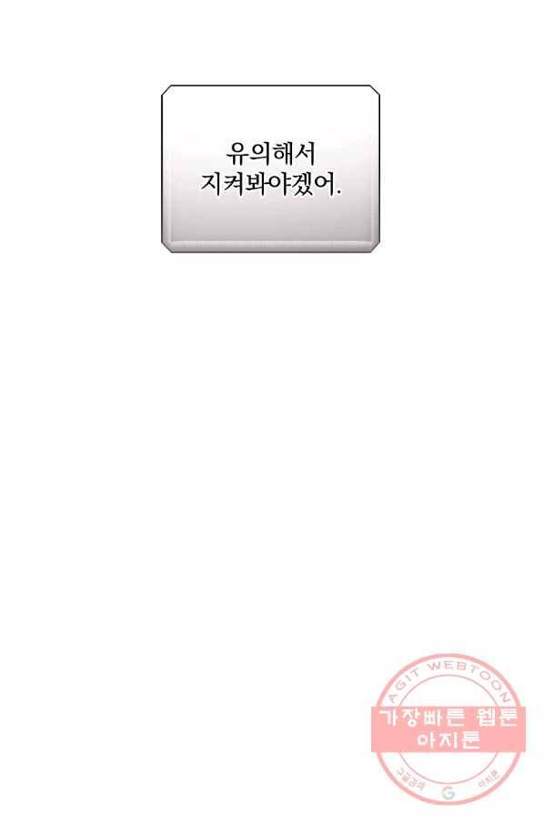 너의 죽음이 보여 21화 6
