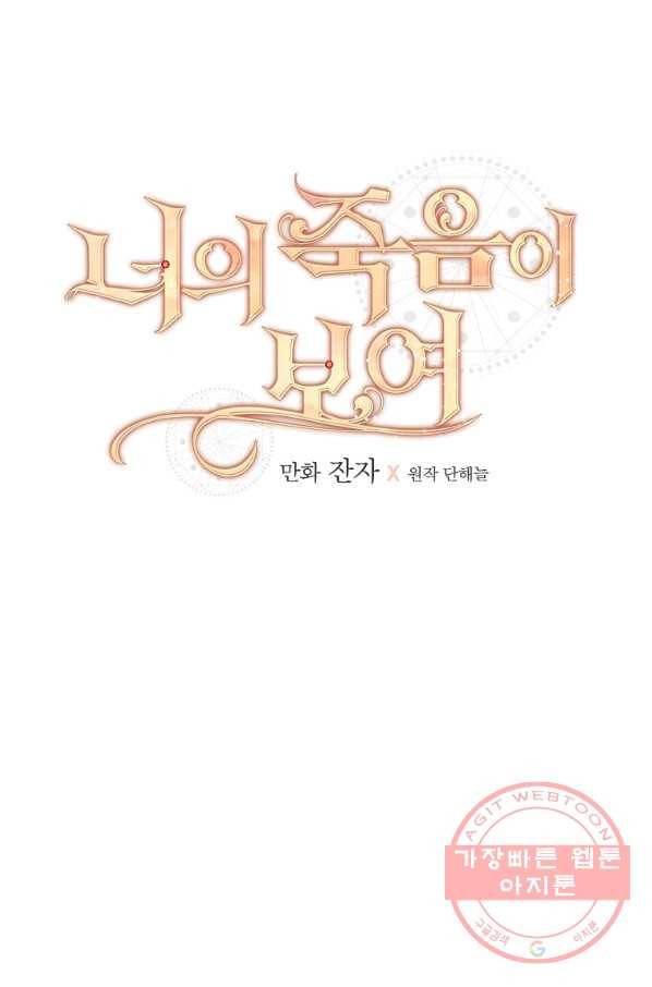 너의 죽음이 보여 21화 7