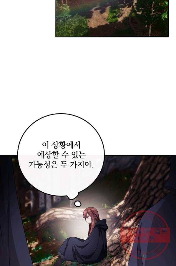 너의 죽음이 보여 21화 9
