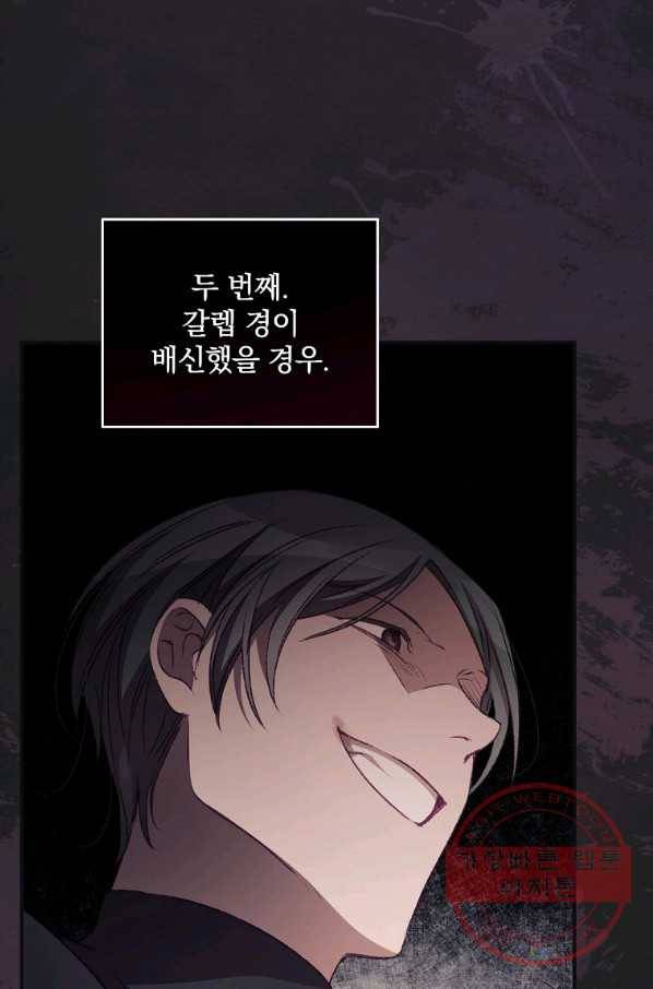 너의 죽음이 보여 21화 12