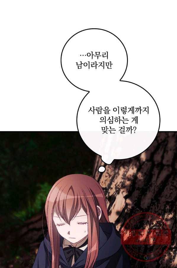 너의 죽음이 보여 21화 15