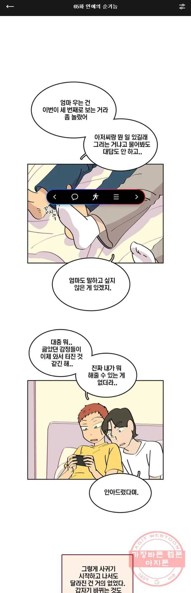 남남 65화 연애의 순기능 1