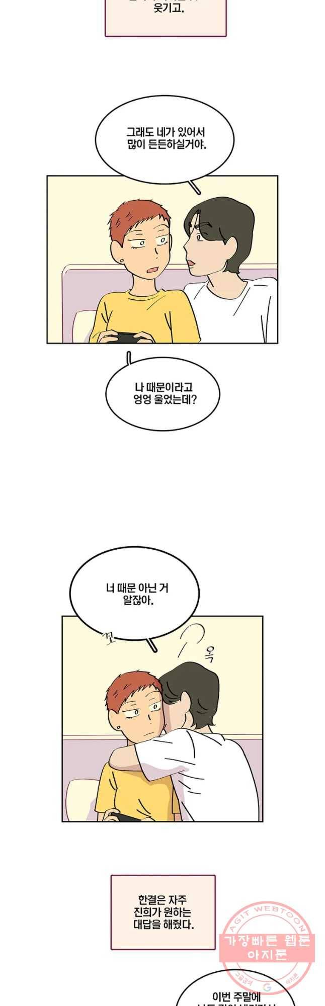 남남 65화 연애의 순기능 2