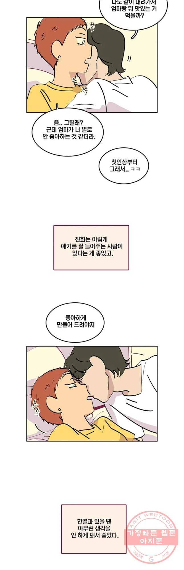 남남 65화 연애의 순기능 3