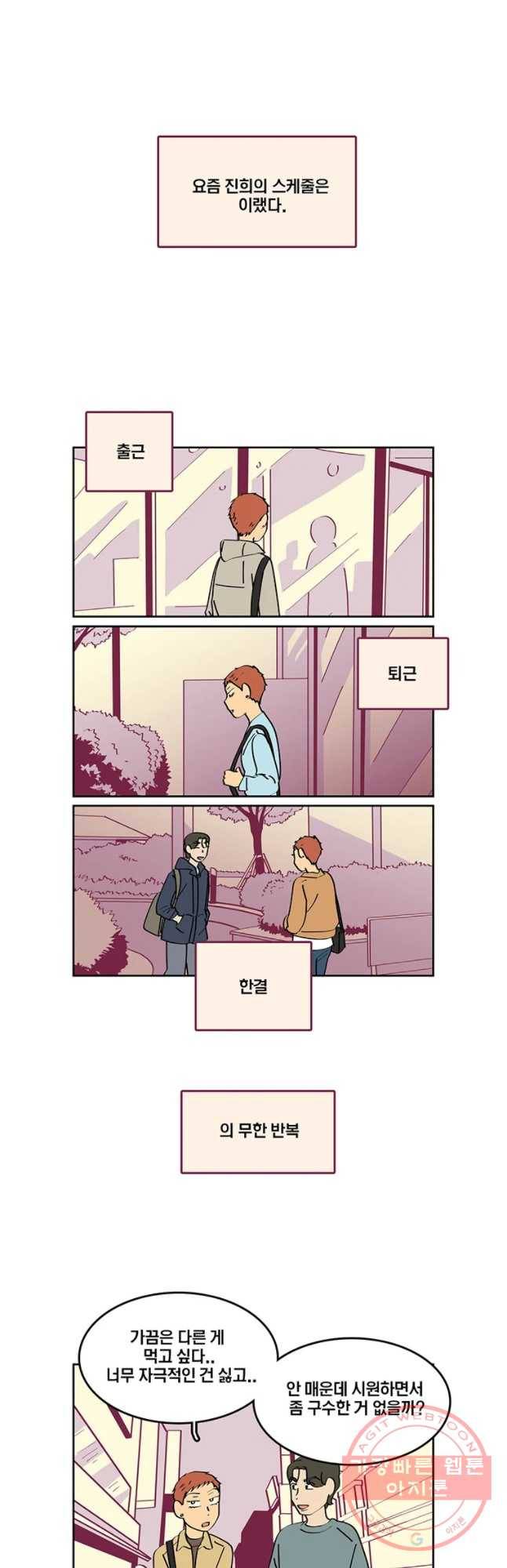 남남 65화 연애의 순기능 5