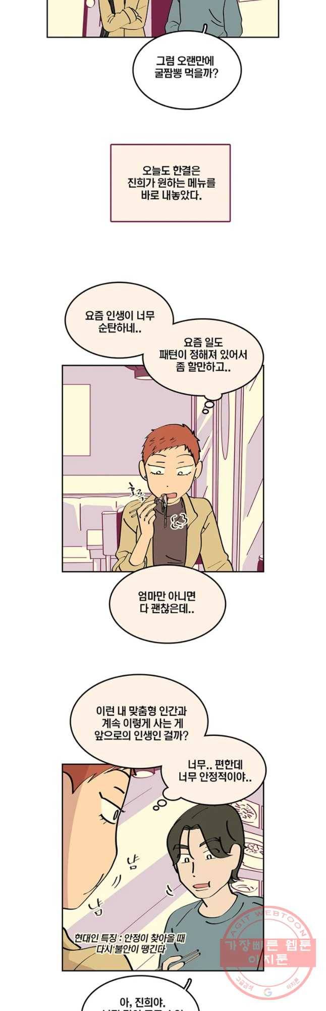 남남 65화 연애의 순기능 6