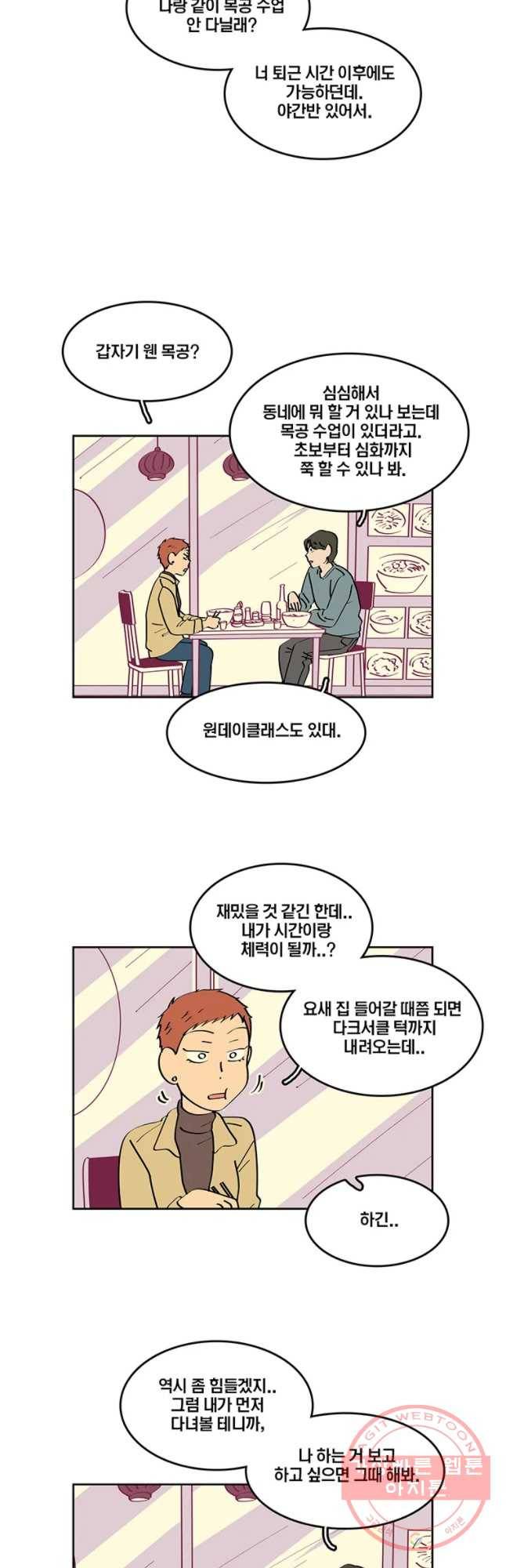 남남 65화 연애의 순기능 7