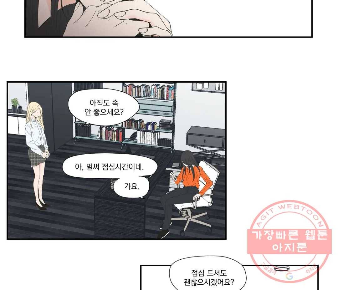 What Does the Fox Say? 127화 - 외전 34화 5