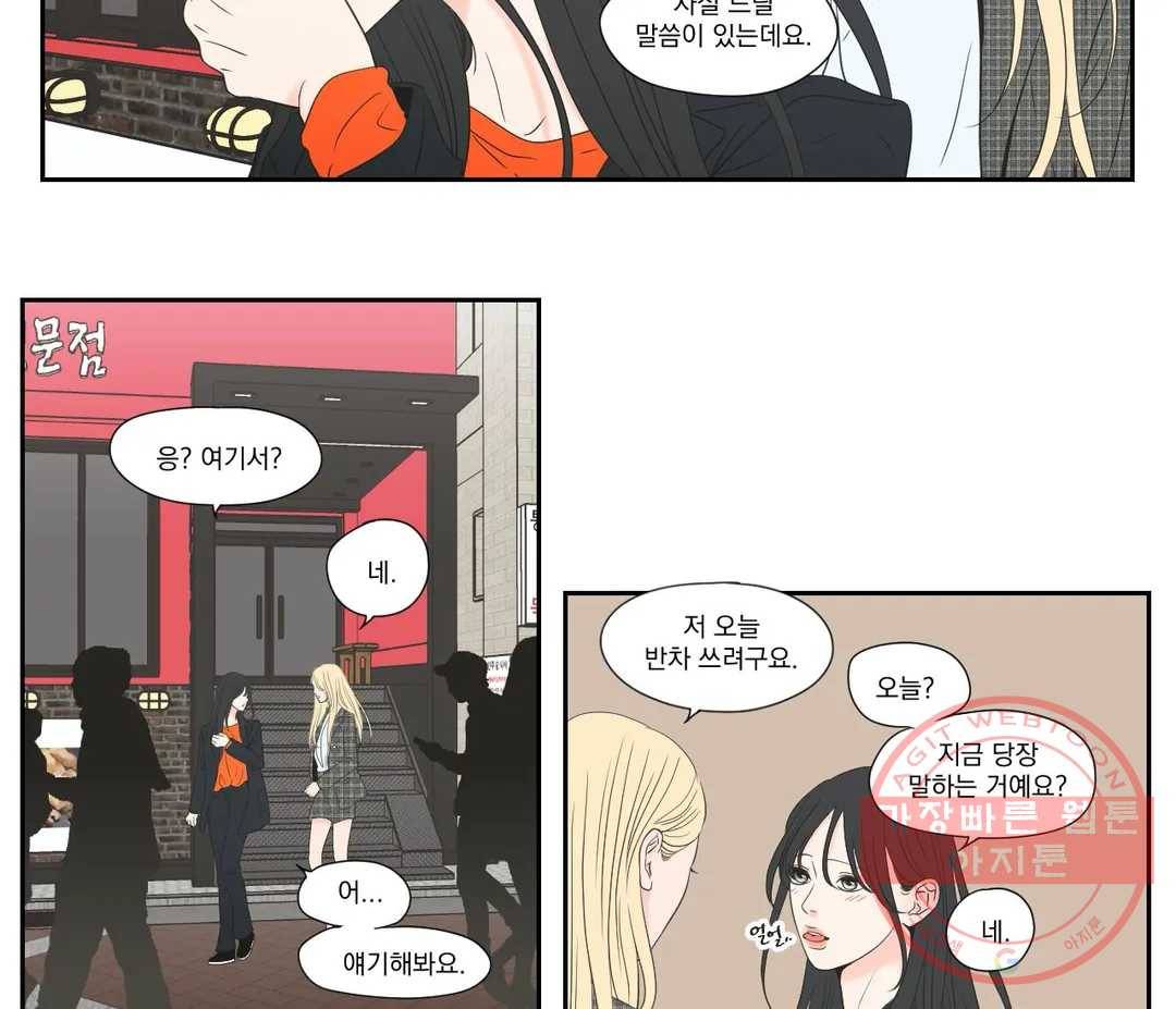 What Does the Fox Say? 127화 - 외전 34화 9