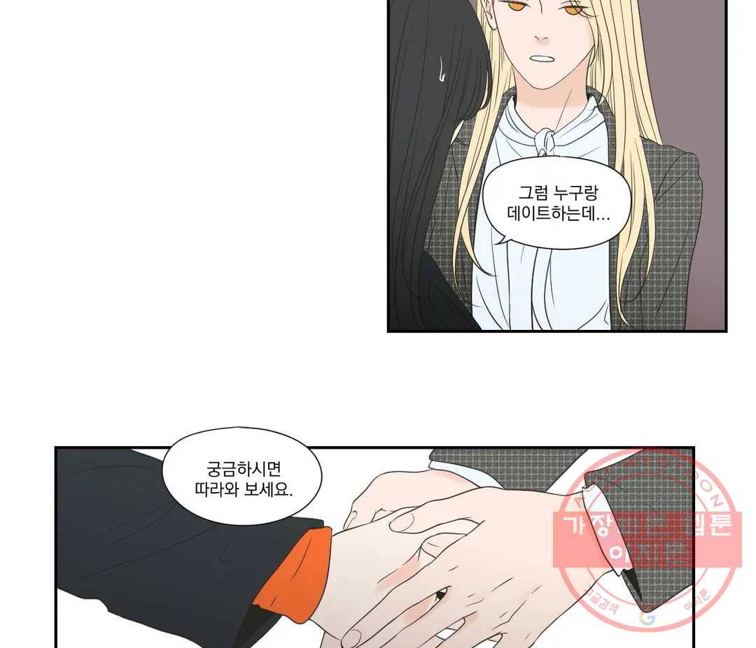 What Does the Fox Say? 127화 - 외전 34화 11