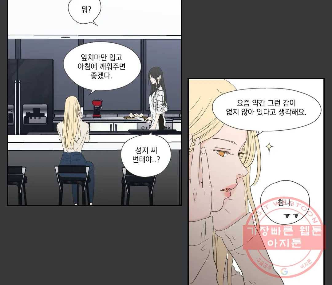What Does the Fox Say? Secret Chapter 2 13