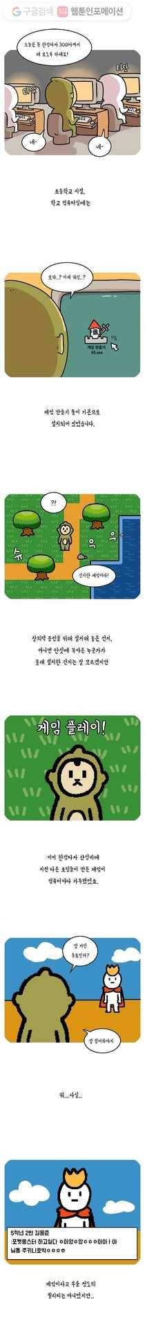 키몽의 호구로운 생활 74화 게임을 만들자 (1) 1