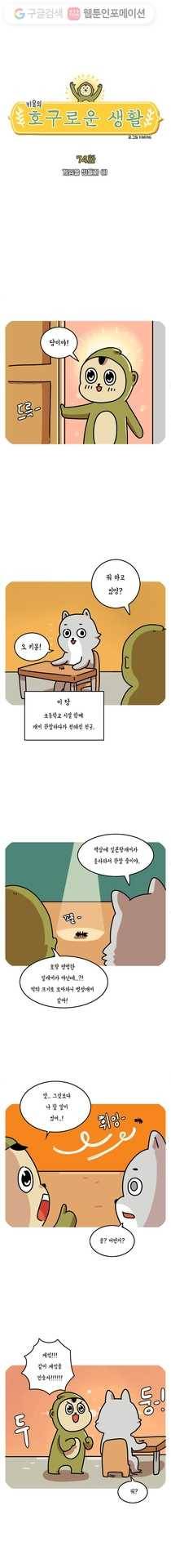 키몽의 호구로운 생활 74화 게임을 만들자 (1) 2