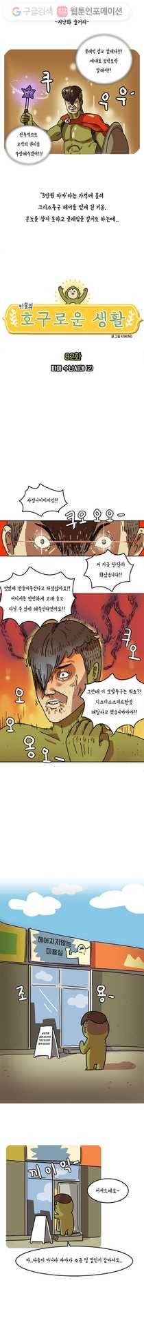 키몽의 호구로운 생활 82화 파마 수난시대 (2) 1