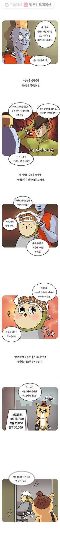 키몽의 호구로운 생활 82화 파마 수난시대 (2) 2