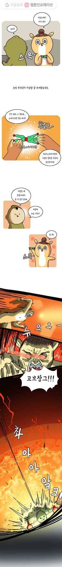 키몽의 호구로운 생활 91화 추억의 장난감 1