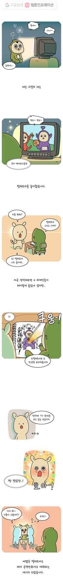 키몽의 호구로운 생활 100화 공책만화가 (1) 1