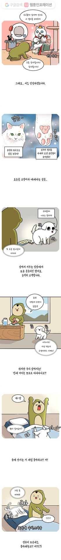 키몽의 호구로운 생활 110화 왕티즈 아지 (2) 2