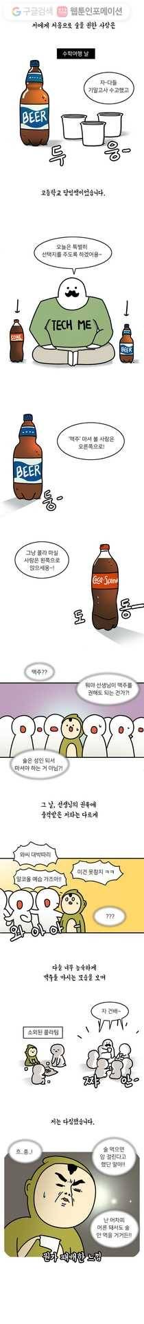 키몽의 호구로운 생활 127화 처음 술 취한 날 1