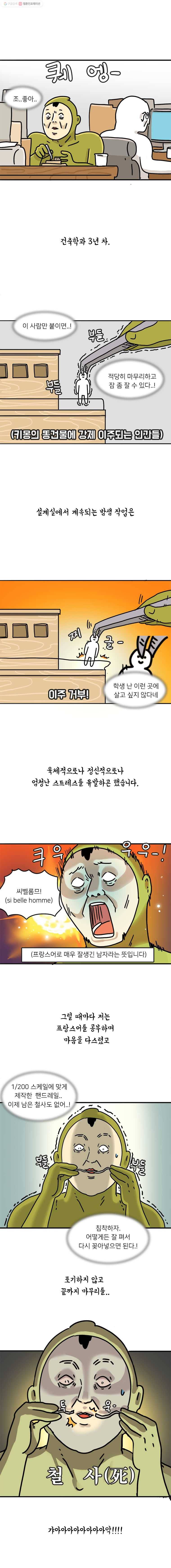키몽의 호구로운 생활 134화 아토피 피부염 (1) 1