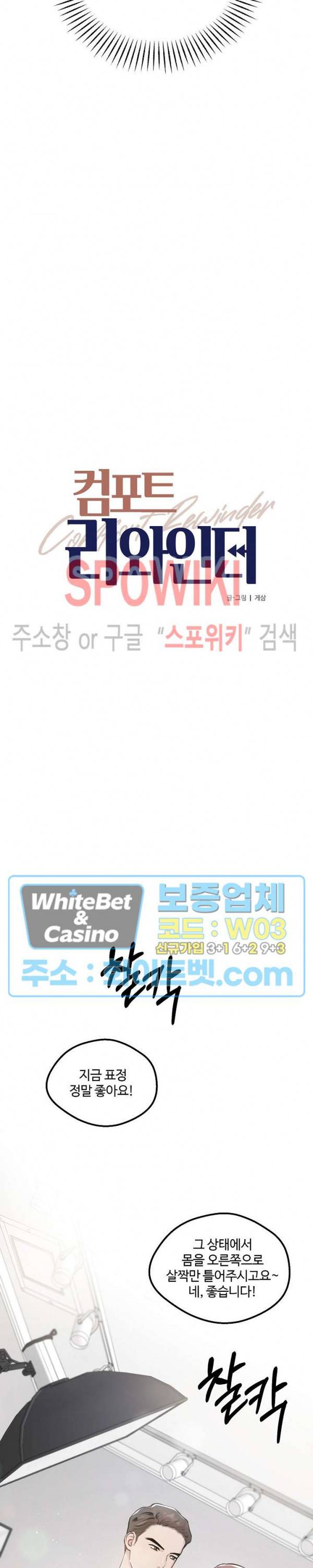 컴포트 리와인더 1화 3