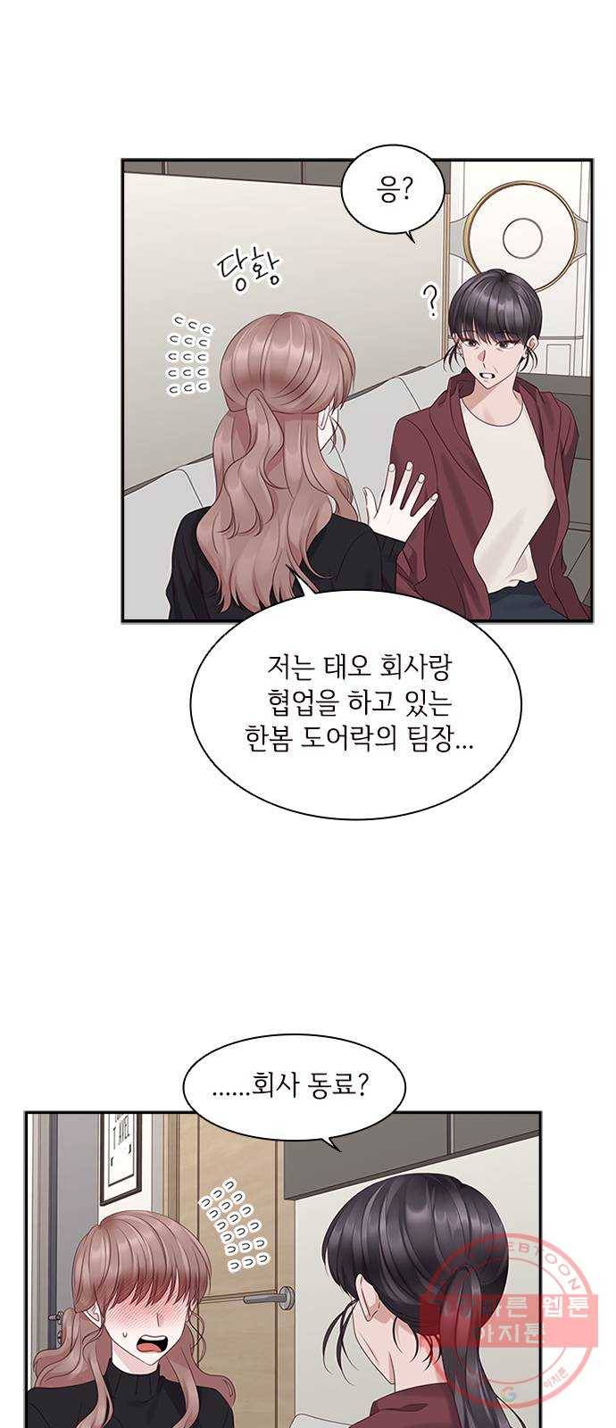 구남친이 내게 반했다 86화 2
