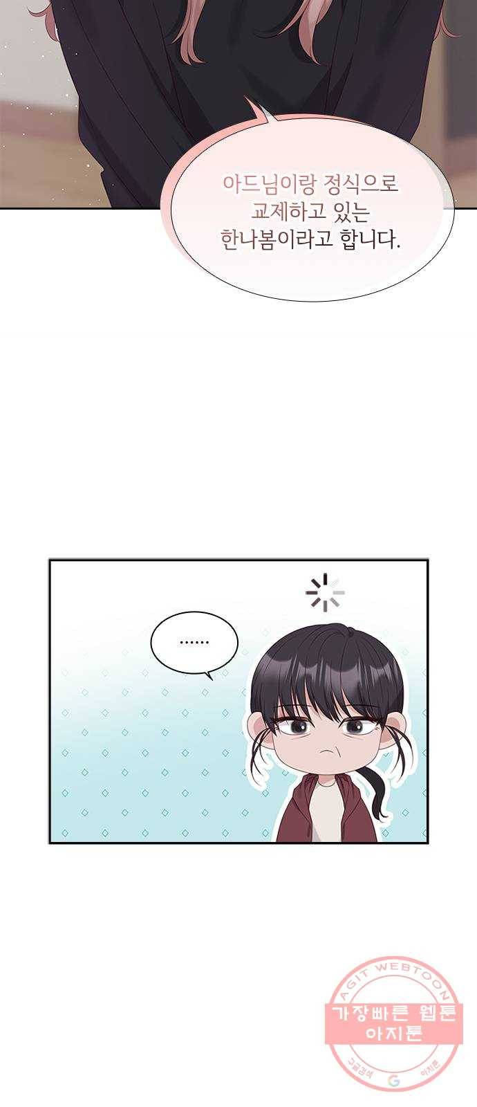 구남친이 내게 반했다 86화 6