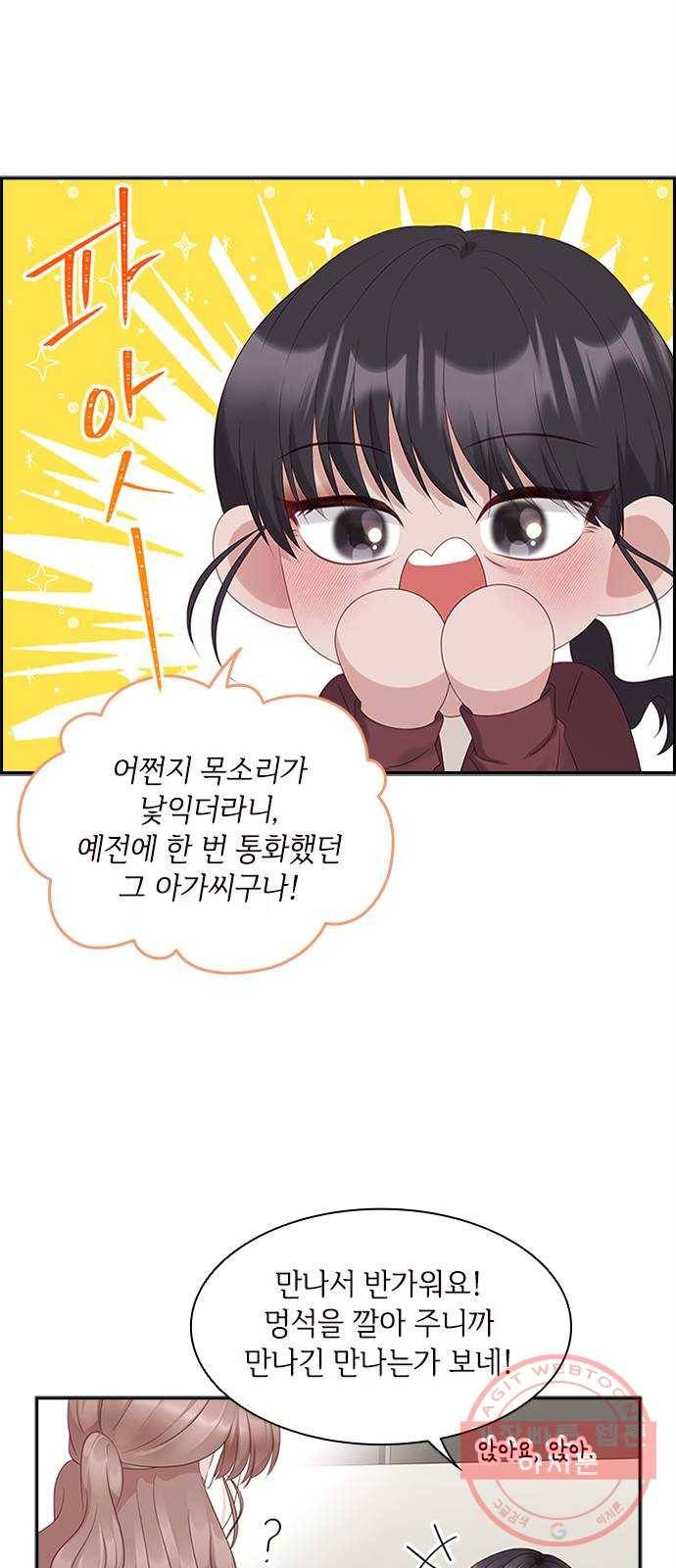구남친이 내게 반했다 86화 7