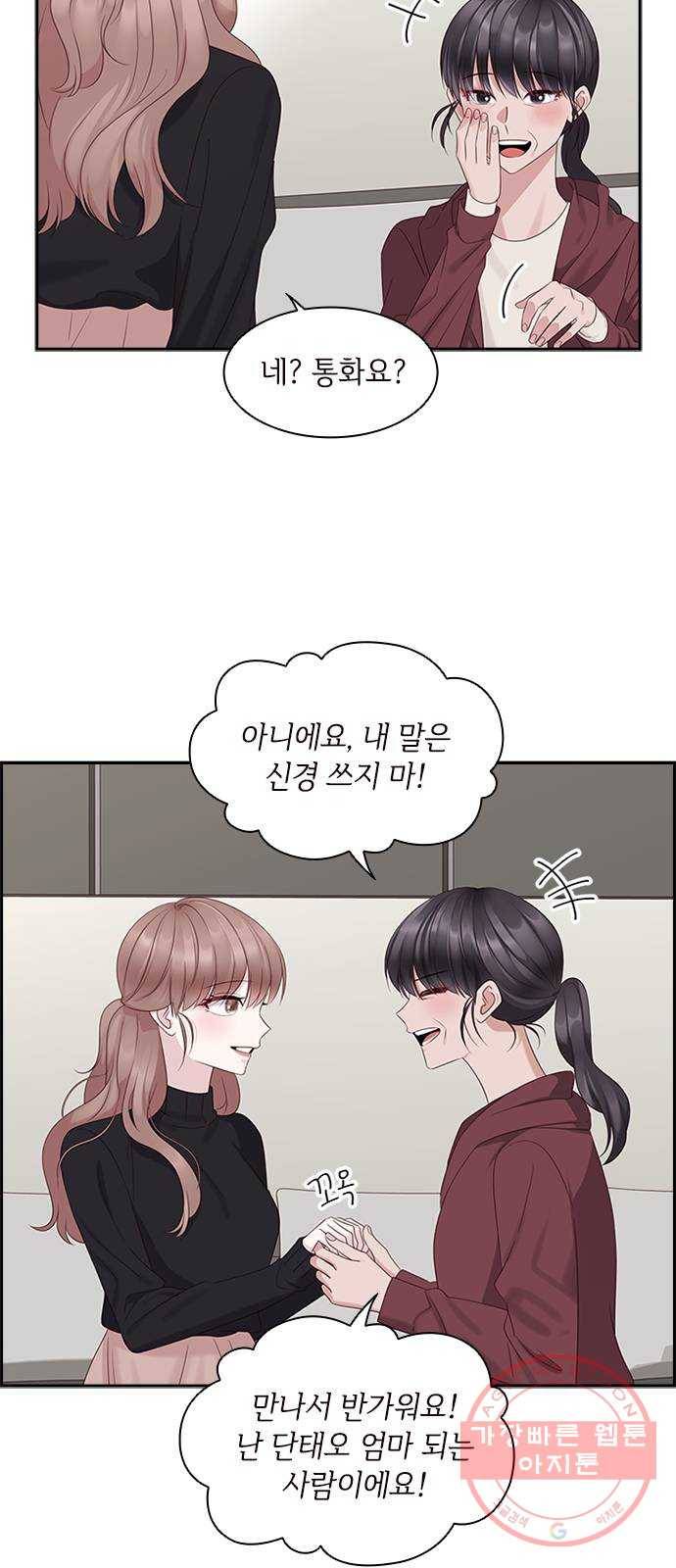 구남친이 내게 반했다 86화 8