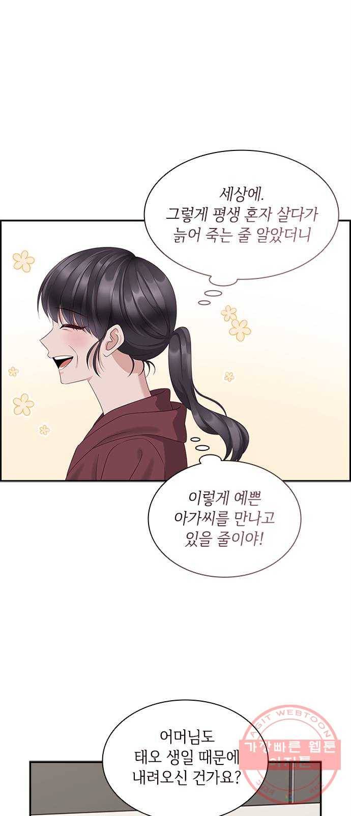구남친이 내게 반했다 86화 9