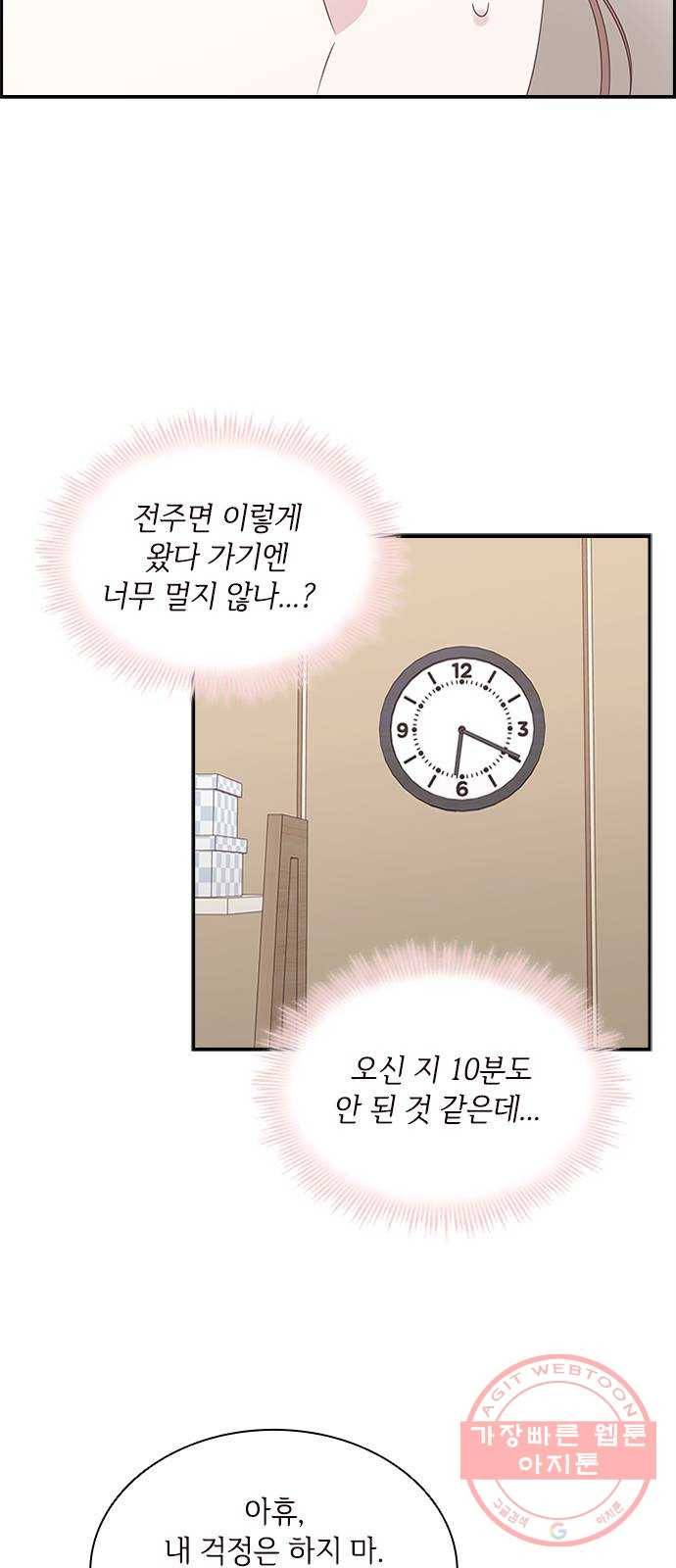 구남친이 내게 반했다 86화 12