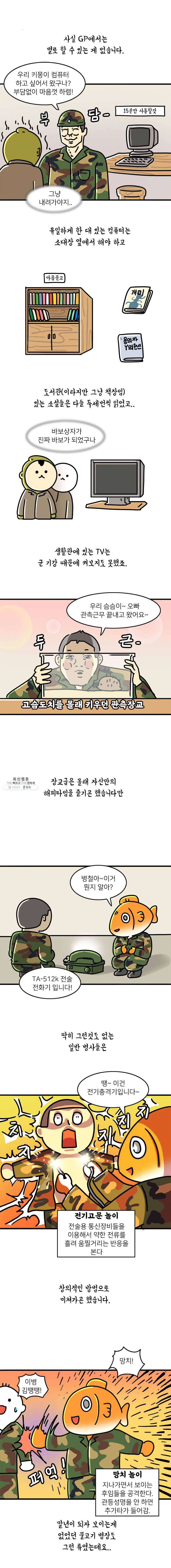 키몽의 호구로운 생활 153화 요리조리부조리(1) 3