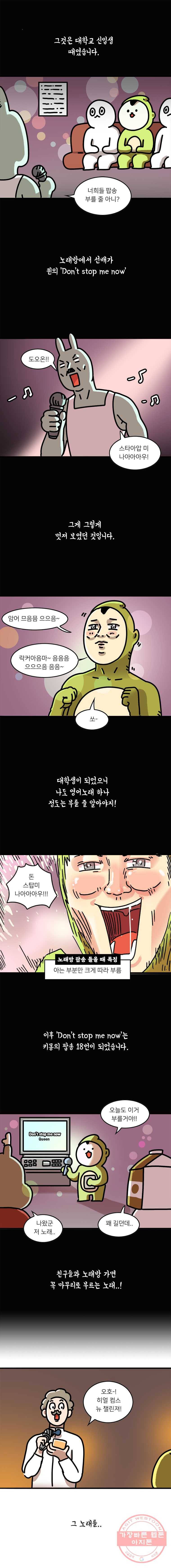 키몽의 호구로운 생활 162화 호구 파리 여행기 (1) 1