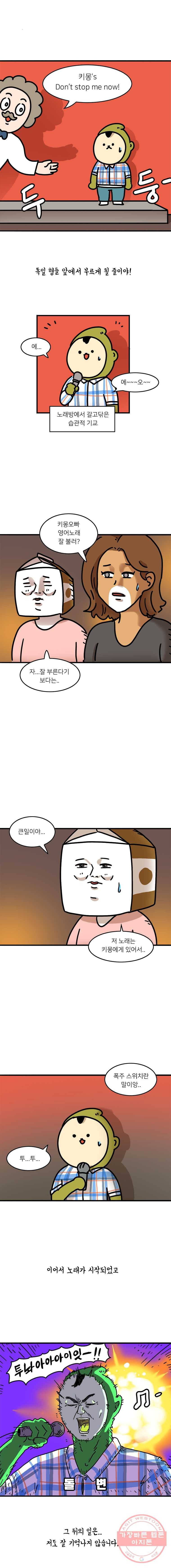 키몽의 호구로운 생활 162화 호구 파리 여행기 (1) 2