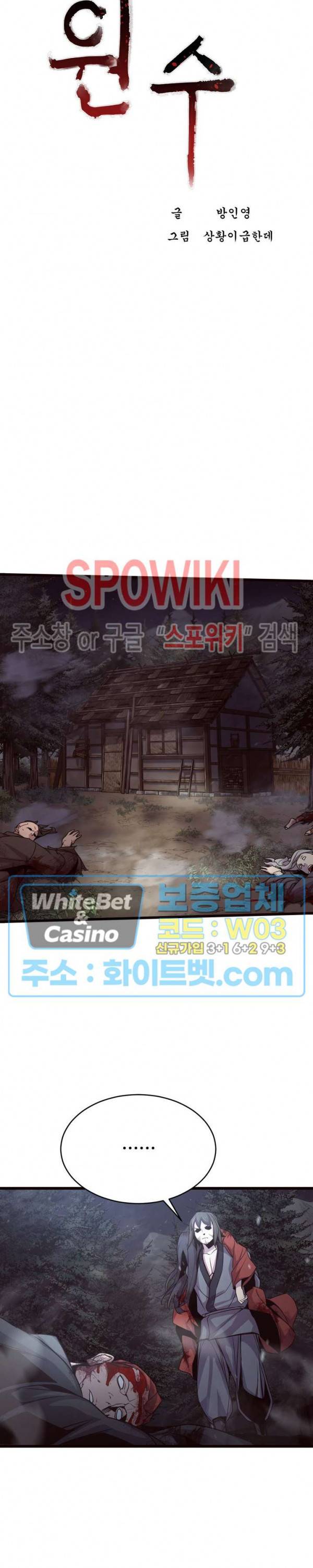원수 24화 5